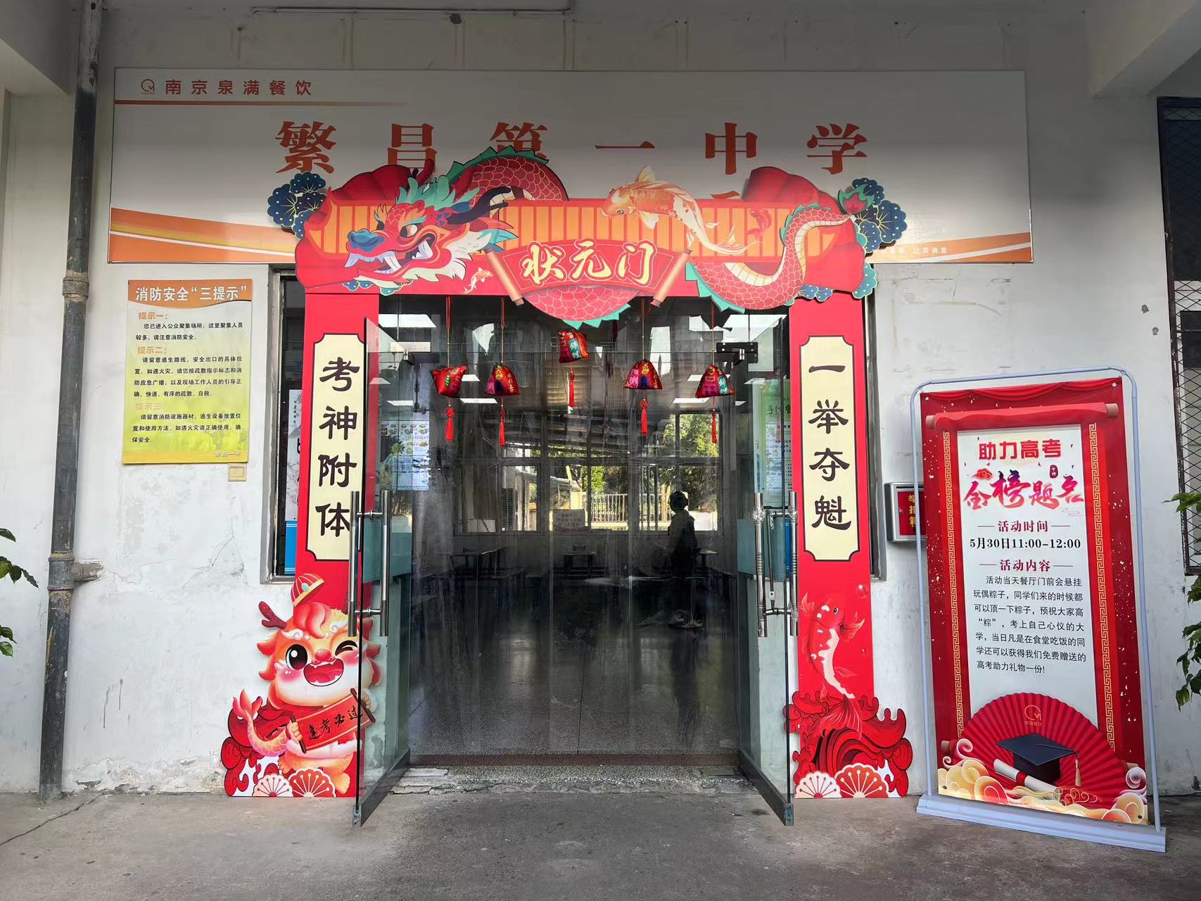 泉滿(mǎn)餐飲舉辦“助力高考，金榜題名”活動(dòng)，